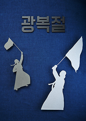 포토 JPG 스튜디오촬영 기념일 실루엣 사람모양 실내 사람없음 하이앵글 자유 국경일 오브젝트 파란배경 광복절 독립운동 독립운동가 정부수립 국내포토 모양 뷰포인트 백그라운드 컨셉 촬영기법 이벤트 내부 파란색 공휴일 광복 파일형식