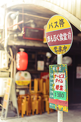 포토 JPG 해외이미지 전통 포스터 아시아 선 벽 건축양식 탁자 프레임 그림자 사람없음 노란색 식당 일본 기차 바 원형 보행자 터널 전철 역 도쿄 국수 복고 구식 옛날 철강 회복 해외202007 해외포토 도형 건축 나라 길 음식 육상교통 컬러 가구 컨셉 교통시설 대중교통 상점 면류 파일형식