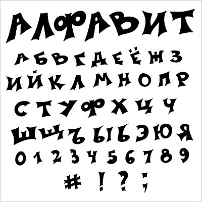 EPS 해외이미지 캐릭터 손 디자인 알파벳 교육 종이 어린이 선 일러스트 캘리그라피 텍스트 학교 잉크 흑백 타이포그라피 장식 세트 숫자 검은색 페인트 그래피티 스케치 편지 사인 질감 타입 고립 그런지 대본 러시아인 타격 핸드메이드 스타일 해외202007 해외일러스트 일러캐릭터 서양인 문자 영어 컬러 모션 촬영기법 미술 사람 신체부위 낙서 그림 파일형식 벡터