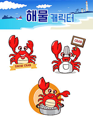 캐릭터 스티커 일러스트 사람없음 세트 요리사 게 해산물 이모티콘 대게 대게찜 해물캐릭터 일러캐릭터 AI파일 직업 갑각류 파일형식 벡터