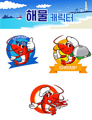 캐릭터 스티커 일러스트 새우 사람없음 세트 해산물 새우요리 이모티콘 해물캐릭터 일러캐릭터 AI파일 음식 갑각류 파일형식 벡터