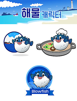 캐릭터 바다 스티커 일러스트 요리사모자 사람없음 파란색 세트 복어 해산물 어류캐릭터 이모티콘 해물캐릭터 복어탕 일러캐릭터 AI파일 모자_잡화 컬러 동물캐릭터 어류 요리사 탕 파일형식 벡터