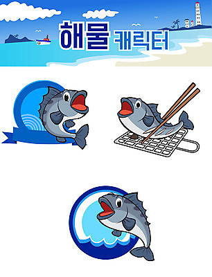 캐릭터 스티커 일러스트 사람없음 파란색 세트 해산물 생선구이 고등어 어류캐릭터 이모티콘 고등어구이 해물캐릭터 일러캐릭터 AI파일 컬러 동물캐릭터 어류 구이 생선요리 파일형식 벡터