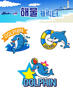캐릭터 스티커 일러스트 사람없음 파란색 세트 해산물 돌고래 튜브 이모티콘 돌고래쇼 해물캐릭터 일러캐릭터 AI파일 컬러 포유류 수중동물 쇼 파일형식 벡터