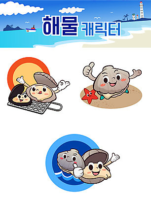 캐릭터 스티커 일러스트 조개 불가사리 사람없음 세트 해산물 가리비 이모티콘 조개구이 조개캐릭터 해물캐릭터 일러캐릭터 AI파일 어패류 극피동물 구이 파일형식 벡터