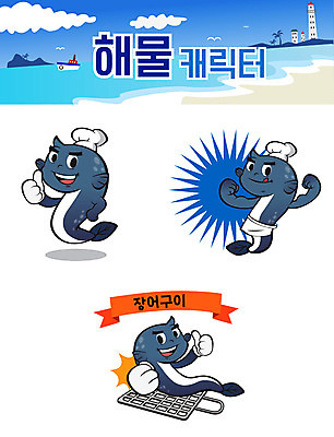캐릭터 스티커 일러스트 근육 요리사모자 사람없음 파란색 세트 앞치마 주먹 최고 그릴 장어 해산물 근육질 생선구이 어류캐릭터 장어구이 이모티콘 해물캐릭터 장어캐릭터 일러캐릭터 AI파일 모자_잡화 컬러 동물캐릭터 모션 주방용품 어류 요리사 구이 몸매 생선요리 파일형식 벡터
