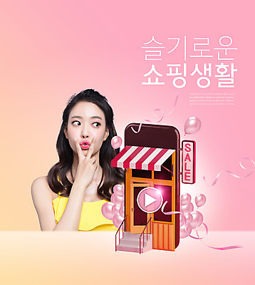 PSD 편집이미지 여자 분홍색 모바일 한명 상반신 20대 성인 스마트폰 쇼핑 세일 상점 한국인 브이 온라인쇼핑 풍선 모바일쇼핑 성인여자한명만 스트리밍 스토어 이미지편집 1 컬러 사람 동양인 손짓 청년 핸드폰 스마트기기 방송 온라인 여자한명만 성인여자만 파일형식