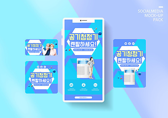 PSD 템플릿 배너템플릿 여자 노년 남자 ZIP 웹템플릿 디자인시안 모바일 주택 마스크 한명 성인 세명 30대 파란색 스마트폰 세트 한국인 60대 모바일템플릿 모바일웹 먼지 70대 공기 박테리아 공기청정기 렌탈 소셜네트워크 소셜미디어 청정 웹배너 미세먼지 모바일앱 SNS배너 모바일페이지 이미지템플릿 1 배너 컬러 의학 사람 동양인 건물 장년 핸드폰 스마트기기 가전제품 페이지 파일형식
