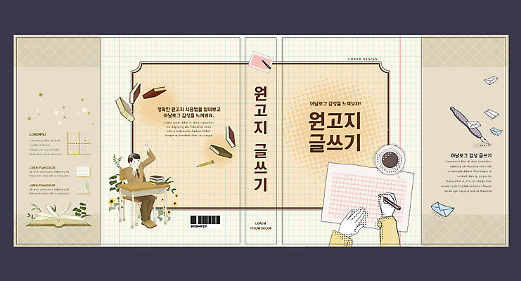 템플릿 학생 표지디자인 북디자인 손 출판디자인 교육 표지 남자 북커버 한명 신체부위 책 연필 펜 기록 베이지색 에듀 에듀케이션 원고지 남자한명만 스쿨팩 책날개 표지샘플 이미지템플릿 AI파일 1 컬러 학용품 사람 필기구 남자만 파일형식 벡터