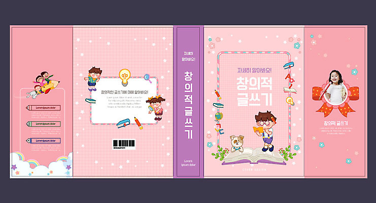 템플릿 표지디자인 북디자인 출판디자인 여자 교육 표지 리본 어린이 분홍색 북커버 전구 돋보기 한명 소녀 소년 여러명 책 연필 한국인 기록 에듀 에듀케이션 창의력 스쿨팩 책날개 표지샘플 이미지템플릿 AI파일 1 남자 컬러 다수 학용품 사람 동양인 필기구 파일형식 벡터