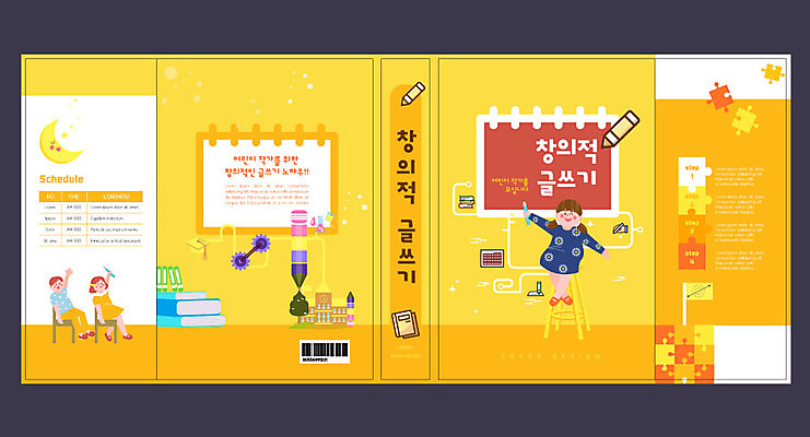 템플릿 표지디자인 북디자인 출판디자인 여자 교육 표지 남자 어린이 북커버 학교 소녀 소년 책 세명 연필 노란색 기록 퍼즐 스프링노트 에듀 에듀케이션 창의력 스쿨팩 책날개 표지샘플 이미지템플릿 AI파일 컬러 학용품 사람 필기구 공책 파일형식 벡터
