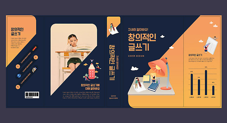 템플릿 표지디자인 북디자인 출판디자인 여자 교육 표지 남자 어린이 북커버 색연필 한명 여러명 책 연필 한국인 스탠드 기록 남색 책상 에듀 에듀케이션 창의력 스쿨팩 책날개 표지샘플 이미지템플릿 AI파일 1 컬러 가구 다수 학용품 조명 사람 동양인 필기구 파일형식 벡터