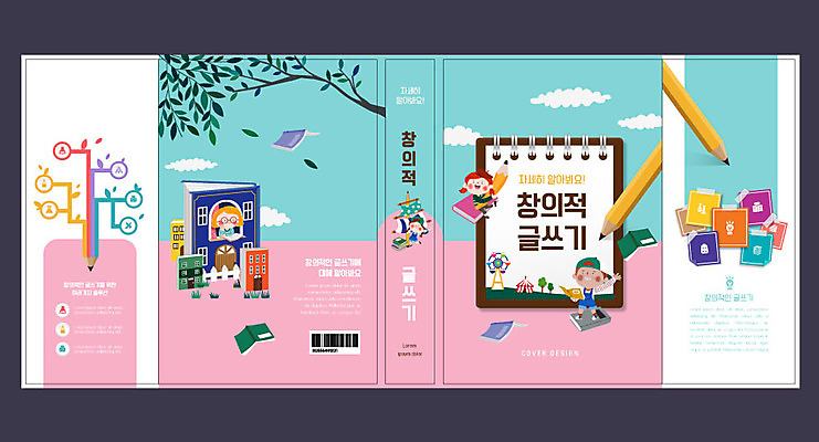 템플릿 표지디자인 북디자인 출판디자인 여자 교육 표지 남자 어린이 분홍색 북커버 여러명 책 연필 기록 메모지 포스트잇 스프링노트 에듀 에듀케이션 창의력 스쿨팩 책날개 표지샘플 이미지템플릿 AI파일 컬러 다수 학용품 사람 필기구 사무용품 공책 파일형식 벡터