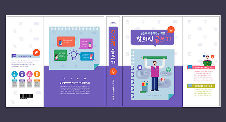 템플릿 표지디자인 북디자인 출판디자인 교육 표지 남자 교복 북커버 책 연필 보라색 공책 기록 에듀 에듀케이션 창의력 스쿨팩 책날개 표지샘플 이미지템플릿 AI파일 옷 컬러 문구용품 학용품 사람 필기구 파일형식 벡터