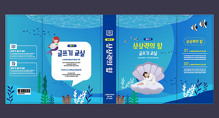 템플릿 표지디자인 북디자인 출판디자인 여자 교육 표지 어린이 바다 북커버 상상 조개 어류 한명 책 파란색 한국인 기록 인어 상상력 에듀 에듀케이션 스쿨팩 책날개 표지샘플 이미지템플릿 AI파일 1 컬러 어패류 사람 동양인 수중동물 파일형식 벡터