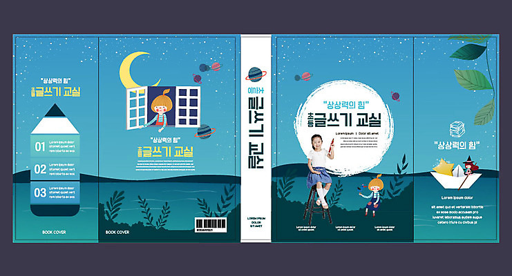 템플릿 표지디자인 북디자인 출판디자인 여자 교육 표지 어린이 북커버 창문 나뭇잎 한명 책 파란색 컬러풀 행성 한국인 달 기록 숲 에듀 에듀케이션 스쿨팩 책날개 표지샘플 이미지템플릿 AI파일 자연요소 1 컬러 잎 사람 동양인 우주 파일형식 벡터