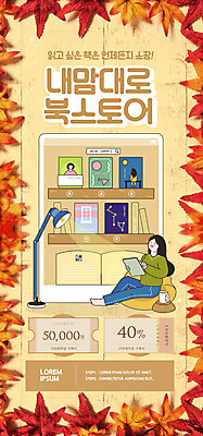 PSD 템플릿 라이프스타일 배너 여자 ZIP 웹템플릿 디자인시안 모바일 이벤트페이지 한명 이벤트 책 빨간색 태블릿 독서 홈페이지 홈페이지시안 가을 전자책 쿠폰 모바일템플릿 모바일웹 소셜네트워크 여자한명만 모바일앱 모바일페이지 이미지템플릿 1 계절 컬러 사람 생활 전자제품 스마트기기 페이지 여자만 파일형식