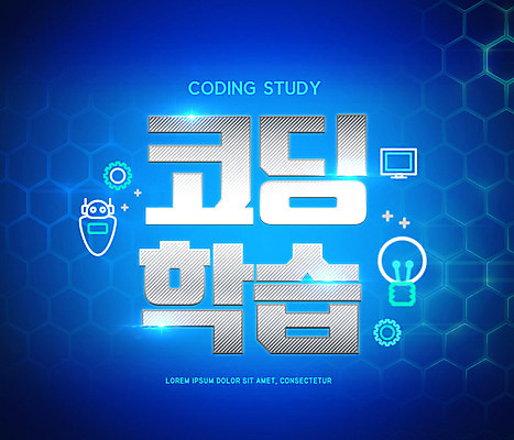 PSD 편집이미지 교육 패턴 전구 타이포그라피 사람없음 파란색 로봇 육각형 에듀 에듀케이션 컴퓨터교육 코딩 스쿨팩 이미지편집 도형 문자 컬러 무늬 파일형식