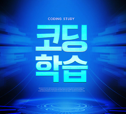 PSD 편집이미지 교육 패턴 타이포그라피 사람없음 파란색 에듀 에듀케이션 컴퓨터교육 코딩 스쿨팩 이미지편집 문자 컬러 무늬 파일형식
