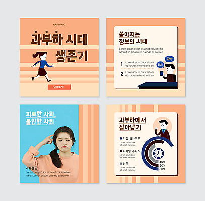 PSD 템플릿 여자 남자 웹템플릿 피곤 여러명 20대 성인 세트 주황색 한국인 불안 정보화시대 과부하 카드뉴스 이미지템플릿 감정 컬러 다수 컨셉 사람 동양인 청년 파일형식