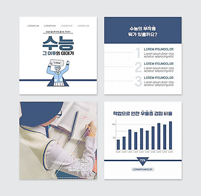 PSD 템플릿 학생 여자 웹템플릿 학사모 그래프 책 파란색 세트 칠판 수능 수식 카드뉴스 이미지템플릿 모자_잡화 컬러 졸업 사람 시험 파일형식