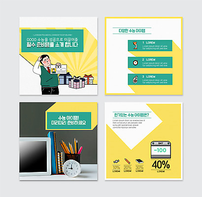 PSD 템플릿 학생 남자 시계 웹템플릿 조명 사탕 한명 선물상자 세트 태블릿 연필 노란색 다이어리 수능 달력 수험표 수정테이프 준비물 카드뉴스 이미지템플릿 1 컬러 문구용품 학용품 디저트 선물 사람 전자제품 스마트기기 상자 필기구 사무용품 시험 파일형식