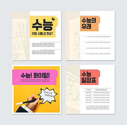 PSD 템플릿 손 웹템플릿 신체부위 세트 노란색 파이팅 수능 사인펜 OMR카드 유래 일정표 카드뉴스 이미지템플릿 컬러 모션 사람 펜 시험 답안지 파일형식