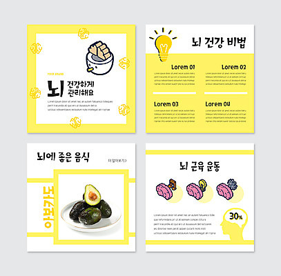 PSD 템플릿 웹템플릿 근육 건강 사람없음 세트 운동 노란색 건강관리 뇌 아보카도 카드뉴스 이미지템플릿 컬러 과일 관리 파일형식