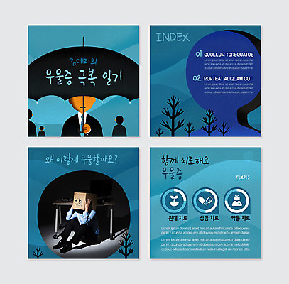 PSD 나무 템플릿 남자 웹템플릿 우산 여러명 성인 30대 파란색 세트 한국인 우울증 성인남자만 카드뉴스 이미지템플릿 식물 컬러 다수 사람 동양인 장년 질병 남자만 성인만 파일형식