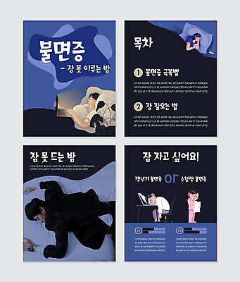 PSD 템플릿 여자 남자 웹템플릿 여러명 20대 성인 파란색 세트 한국인 침대 잠 불면증 성인만 카드뉴스 이미지템플릿 컬러 가구 다수 사람 동양인 청년 질병 파일형식