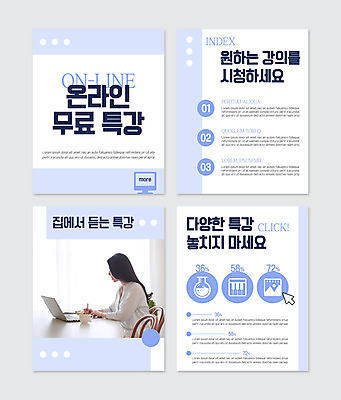 PSD 템플릿 여자 웹템플릿 하늘색 한명 성인 30대 컴퓨터 세트 강의 무료 온라인강의 특강 성인여자한명만 카드뉴스 이미지템플릿 1 교육 사람 장년 파란색 전자제품 여자한명만 성인여자만 파일형식 언택트