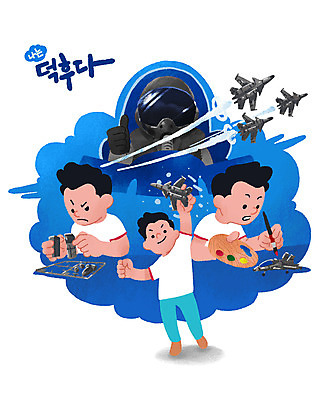 PSD 남자 일러스트 군용기 비행기 한명 취미 파란색 운전 색칠 팔레트 즐거움 조립 남자한명만 덕후 국내일러스트 1 감정 컬러 항공교통 모션 대중교통 군대 사람 약어 남자만 파일형식