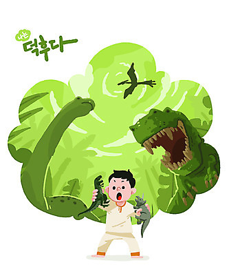 PSD 남자 인형 여러마리 일러스트 한명 취미 초록색 즐거움 공룡 티라노사우루스 남자한명만 덕후 국내일러스트 1 감정 컬러 다수 파충류 사람 약어 육식공룡 남자만 파일형식