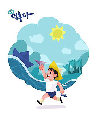 PSD 남자 일러스트 한명 취미 파란색 태양 종이비행기 즐거움 종이접기 종이배 남자한명만 덕후 국내일러스트 자연요소 1 감정 종이 컬러 사람 약어 접기 남자만 파일형식