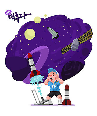 PSD 남자 일러스트 한명 취미 우주 보라색 행성 로켓 즐거움 남자한명만 덕후 물로켓 국내일러스트 1 감정 컬러 과학 사람 약어 남자만 파일형식