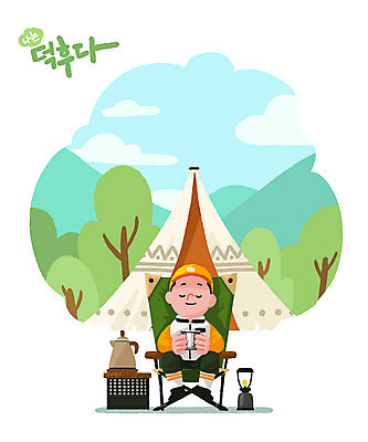 PSD 남자 의자 일러스트 텐트 한명 취미 초록색 캠핑 차 즐거움 남자한명만 덕후 국내일러스트 1 감정 음료 컬러 가구 레저 캠핑도구 사람 약어 남자만 파일형식