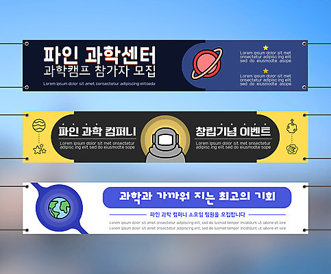구름 템플릿 배너 배너템플릿 가로배너 별 지구 과학 프레임 한명 사람 파란색 행성 달 현수막 우주복 배너세트 AI파일 자연요소 1 옷 컬러 가로 세트 우주 파일형식 벡터