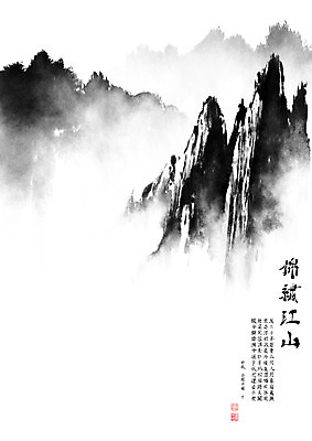 PSD 일러스트 캘리그라피 붓터치 바위산 산 풍경 사람없음 한자 안개 바위 동양화 번짐 낙관 산수화 산맥 금수강산 국내일러스트 문자 날씨 미술 돌_바위 돌산 사자성어 파일형식 효과