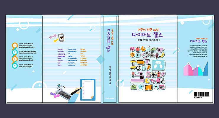 템플릿 표지디자인 북디자인 출판디자인 교육 표지 어린이 다이어트 북커버 사람없음 책 파란색 운동 운동기구 헬스 에듀 에듀케이션 스쿨팩 책날개 표지샘플 이미지템플릿 AI파일 컬러 건강 사람 파일형식 벡터