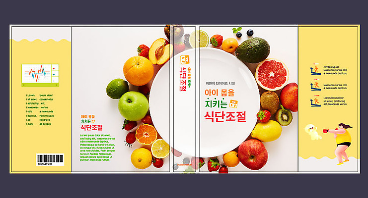 템플릿 표지디자인 북디자인 출판디자인 여자 교육 표지 어린이 다이어트 채소 북커버 과일 한명 책 노란색 에듀 에듀케이션 스쿨팩 책날개 표지샘플 식단관리 이미지템플릿 AI파일 1 컬러 건강 사람 파일형식 벡터