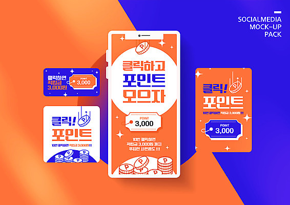 PSD 템플릿 배너템플릿 ZIP 웹템플릿 디자인시안 모바일 사람없음 스마트폰 세트 동전 주황색 쿠폰 모바일템플릿 모바일웹 포인트 소셜네트워크 소셜미디어 웹배너 모바일앱 SNS배너 모바일페이지 앱테크 이미지템플릿 배너 컬러 돈 금융 핸드폰 스마트기기 재테크 페이지 파일형식