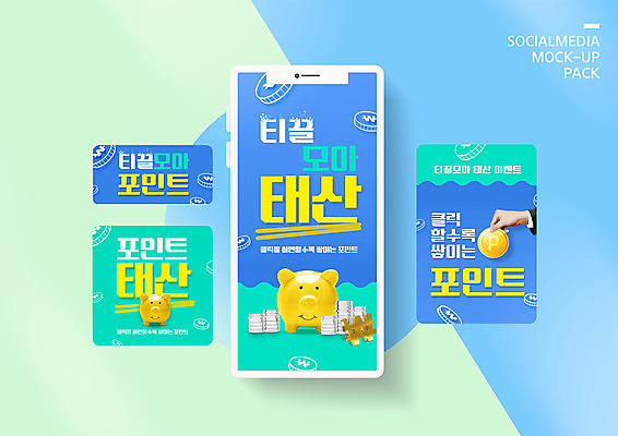 PSD 템플릿 손 배너템플릿 ZIP 웹템플릿 디자인시안 모바일 신체부위 파란색 스마트폰 세트 동전 돼지저금통 저금통 돼지 모바일템플릿 모바일웹 포인트 소셜네트워크 소셜미디어 웹배너 모바일앱 SNS배너 모바일페이지 앱테크 이미지템플릿 배너 컬러 돈 포유류 사람 금융 핸드폰 스마트기기 저축 재테크 페이지 파일형식