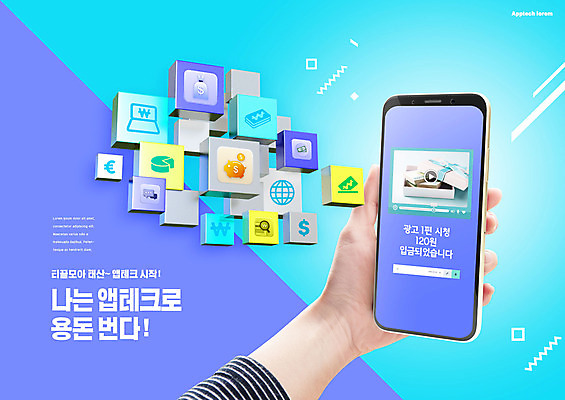 PSD 편집이미지 손 들기 신체부위 금융 경제 파란색 스마트폰 보라색 어플리케이션 재테크 동영상 앱테크 이미지편집 컬러 모션 사람 핸드폰 스마트기기 파일형식