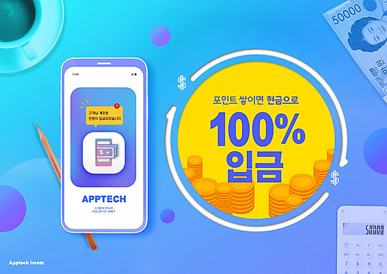 PSD 편집이미지 커피 지폐 돈 사람없음 금융 경제 파란색 스마트폰 계산기 어플리케이션 재테크 입금 앱테크 이미지편집 음료 컬러 문구용품 핸드폰 스마트기기 장비 재산 파일형식