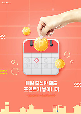 PSD 편집이미지 손 신체부위 금융 경제 달력 어플리케이션 재테크 포인트 코랄 출석 앱테크 이미지편집 컬러 사람 파일형식