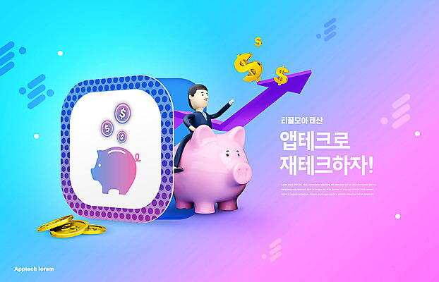 PSD 편집이미지 남자 화살표 돈 한명 금융 경제 파란색 달러 보라색 동전 돼지저금통 저금통 어플리케이션 재테크 상승 남자한명만 앱테크 이미지편집 1 컬러 컨셉 사람 저축 재산 남자만 파일형식