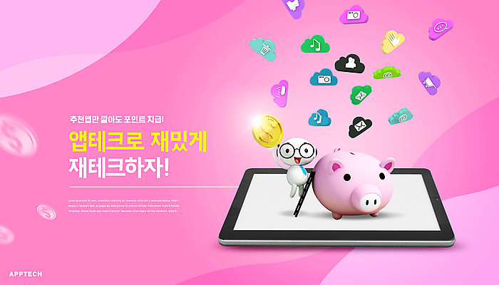 PSD 편집이미지 캐릭터 분홍색 사람없음 금융 경제 태블릿 동전 돼지저금통 저금통 어플리케이션 재테크 앱테크 이미지편집 컬러 돈 전자제품 스마트기기 저축 파일형식