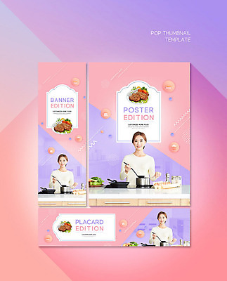 PSD 템플릿 배너 배너템플릿 여자 가로배너 ZIP 포스터 세로배너 음식 분홍색 스테이크 요리 한명 20대 성인 주방 보라색 한국인 현수막 냄비 주부 성인여자한명만 배너세트 1 컬러 서양음식 사람 동양인 청년 가로 세로 세트 솥 여자한명만 성인여자만 파일형식