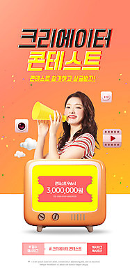 PSD 템플릿 배너 여자 ZIP 웹템플릿 디자인시안 모바일 이벤트페이지 한명 이벤트 20대 성인 홈페이지 텔레비전 확성기 홈페이지시안 한국인 쿠폰 모바일템플릿 모바일웹 소셜네트워크 콘테스트 성인여자한명만 모바일앱 크리에이터 모바일페이지 이미지템플릿 직업 1 사람 동양인 청년 전자제품 페이지 대회 여자한명만 성인여자만 파일형식 1인미디어