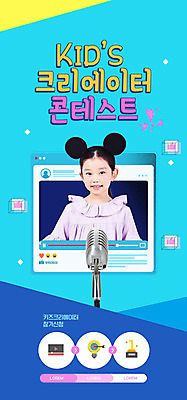 PSD 템플릿 배너 여자 ZIP 어린이 웹템플릿 디자인시안 모바일 이벤트페이지 한명 미소 이벤트 파란색 홈페이지 홈페이지시안 한국인 머리띠 마이크 모바일템플릿 모바일웹 동영상 소셜네트워크 콘테스트 소녀한명만 모바일앱 크리에이터 모바일페이지 이미지템플릿 직업 1 컬러 음향기기 장신구 표정 사람 동양인 페이지 대회 여자한명만 소녀만 파일형식 1인미디어